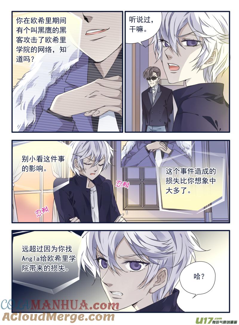 《蓝翅》第61回黑鹰03 第7页
