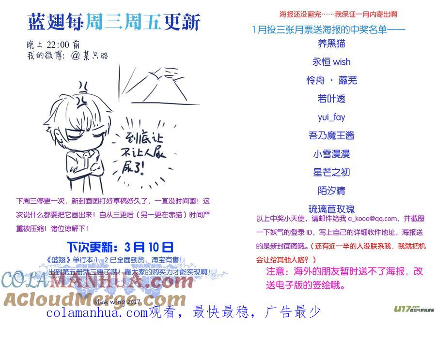《蓝翅》第61回黑鹰03 第9页
