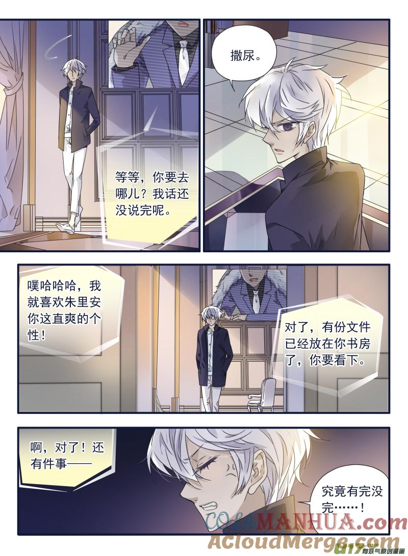 《蓝翅》第61回黑鹰03 第6页