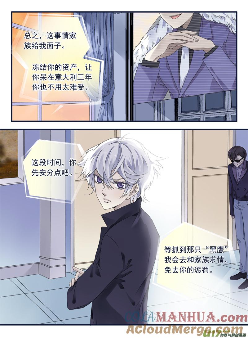 《蓝翅》第61回黑鹰03 第8页