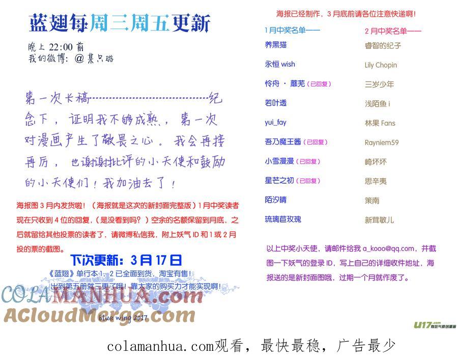 《蓝翅》第61回黑鹰04 第11页