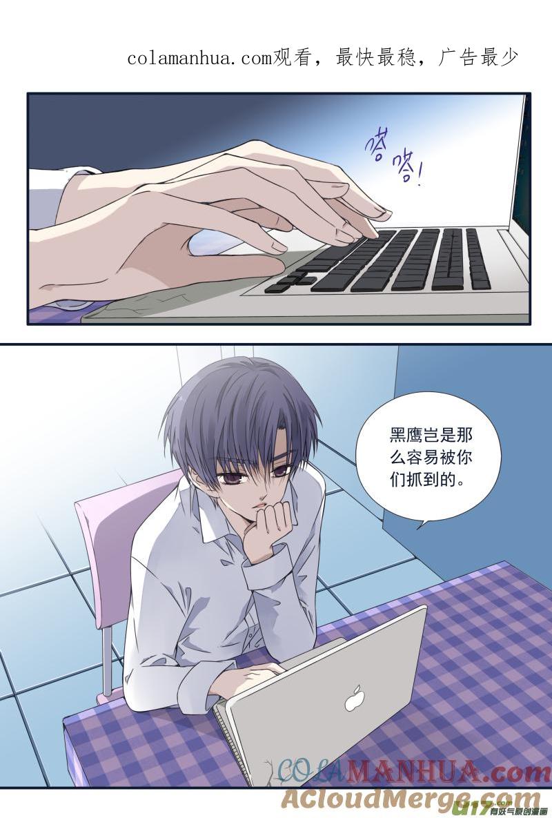 《蓝翅》第61回黑鹰04 第1页