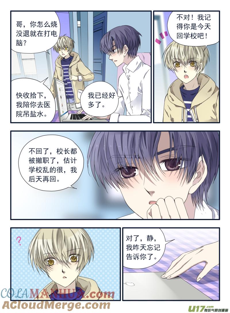 《蓝翅》第61回黑鹰04 第2页