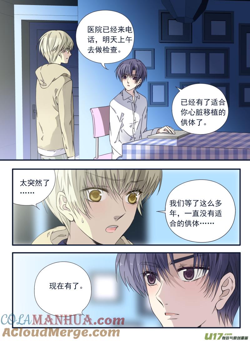 《蓝翅》第61回黑鹰04 第7页