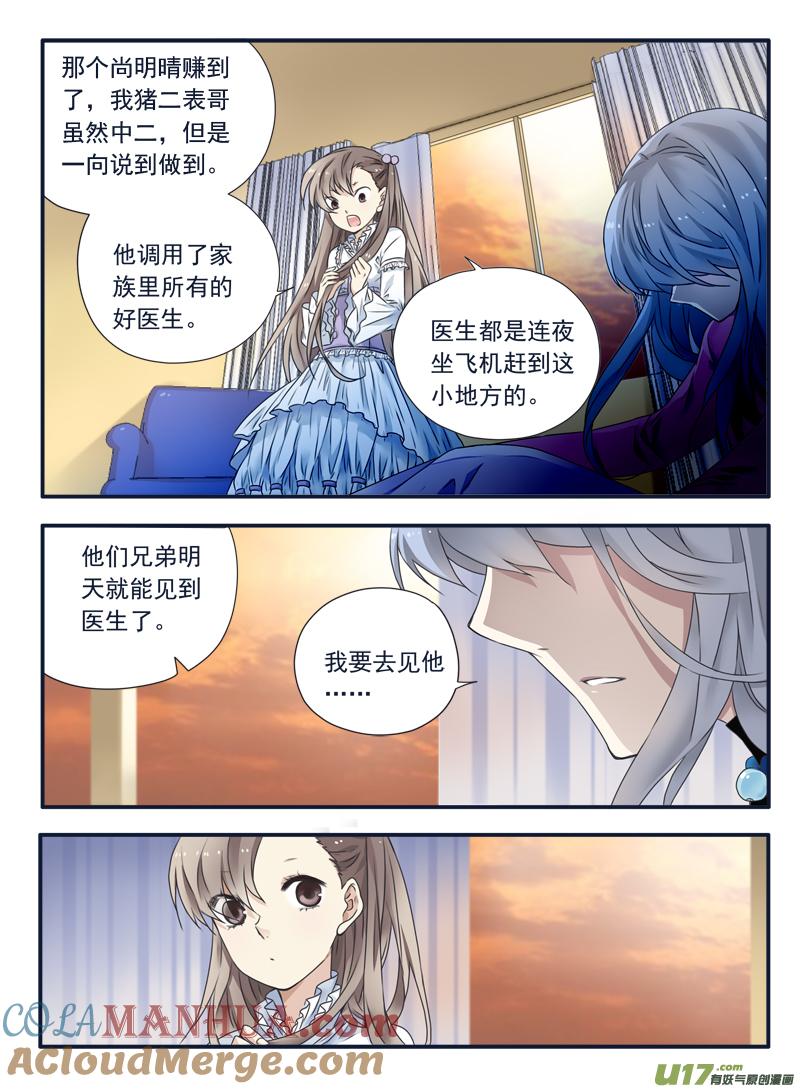 《蓝翅》第61回黑鹰04 第9页