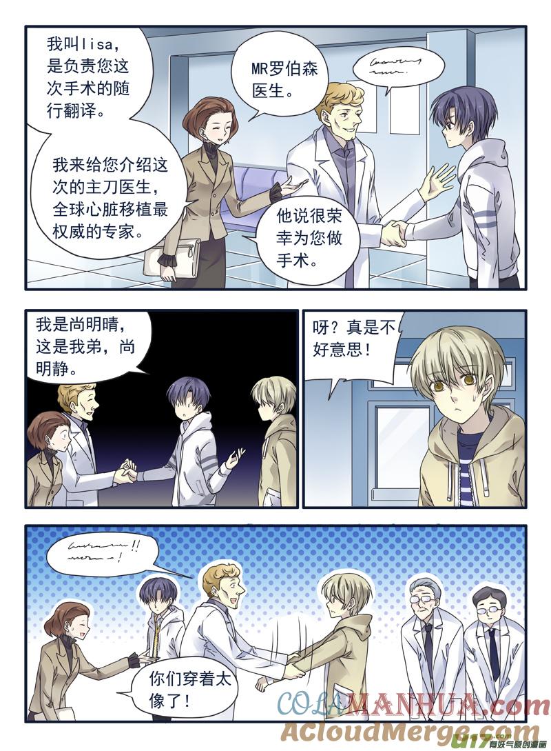 《蓝翅》第62回手术01 第6页