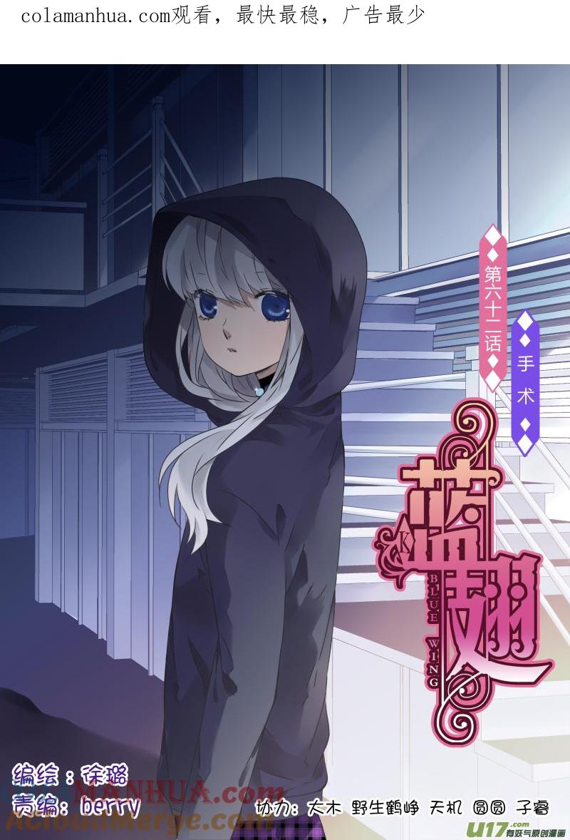 《蓝翅》第62回手术01 第1页