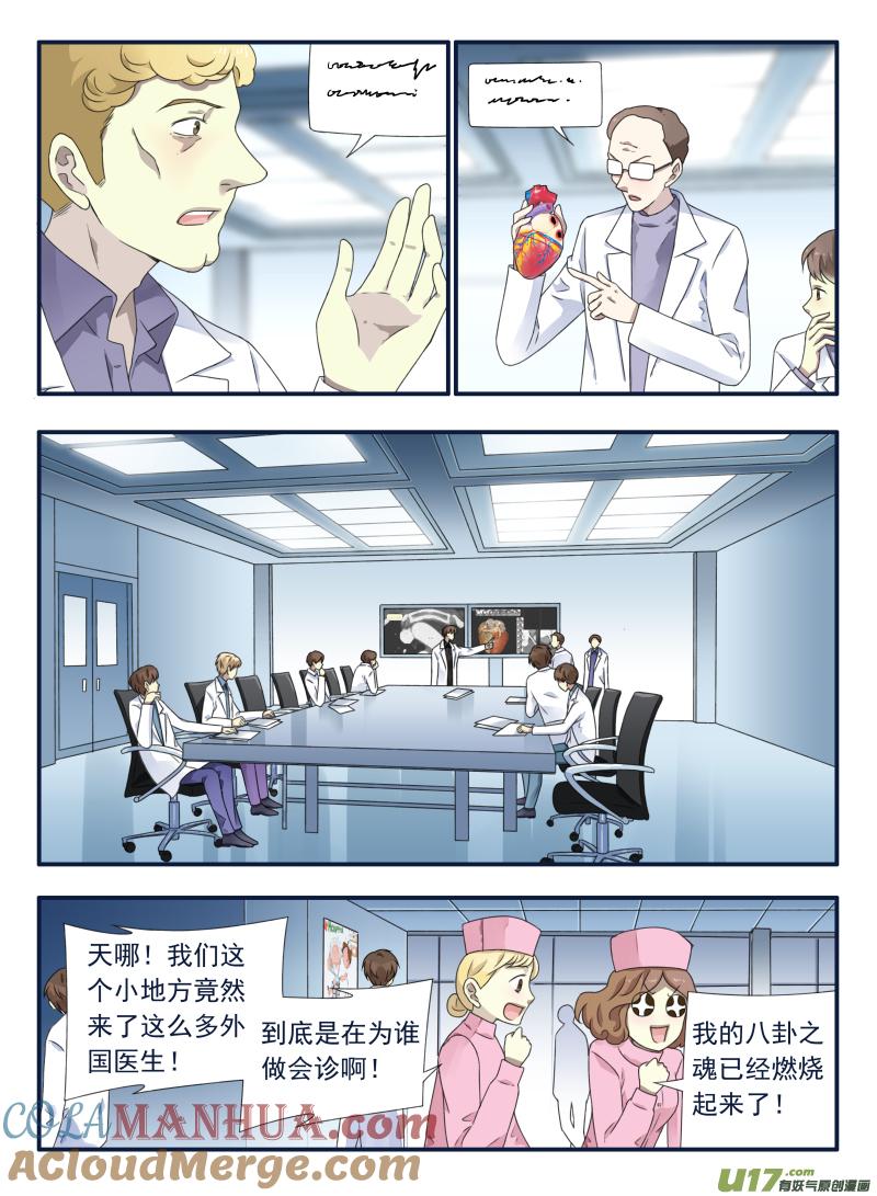 《蓝翅》第62回手术01 第3页