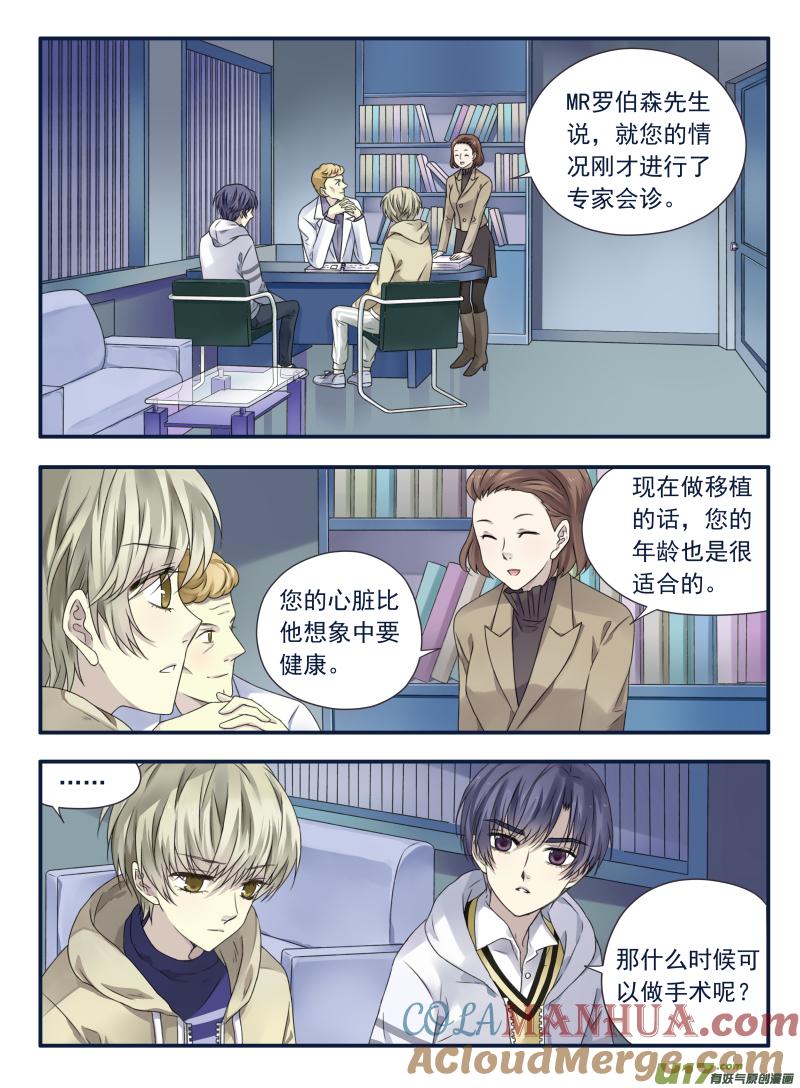 《蓝翅》第62回手术01 第7页