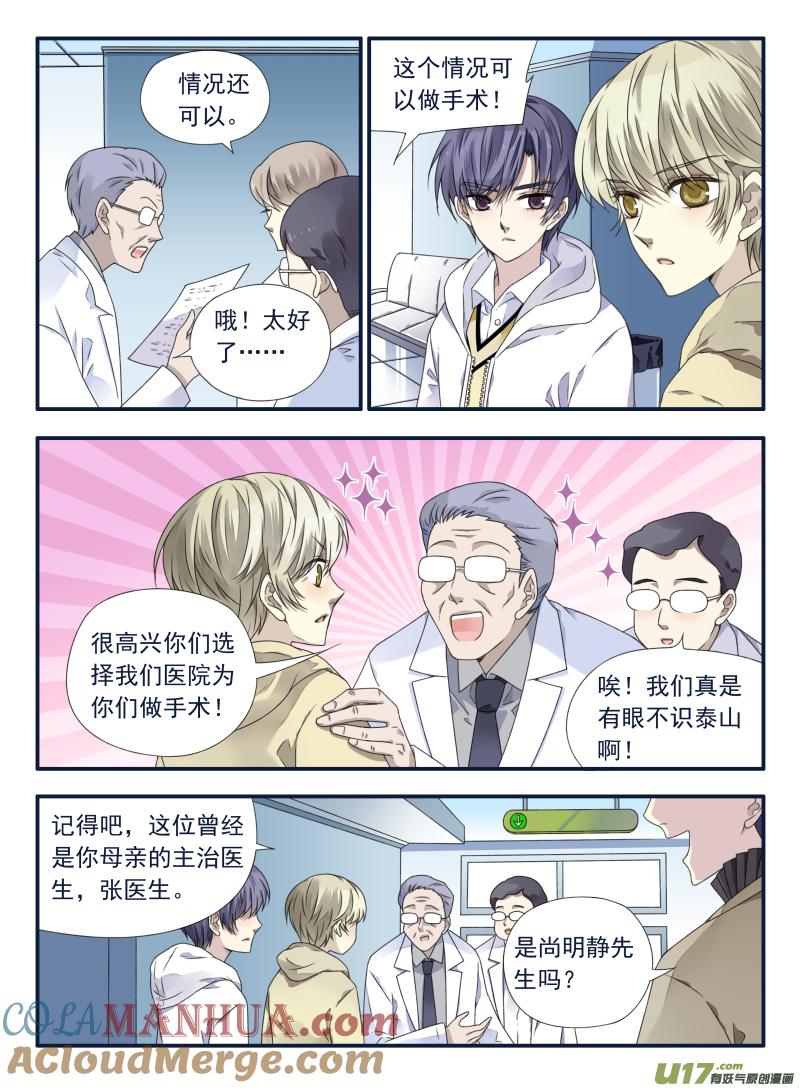 《蓝翅》第62回手术01 第5页