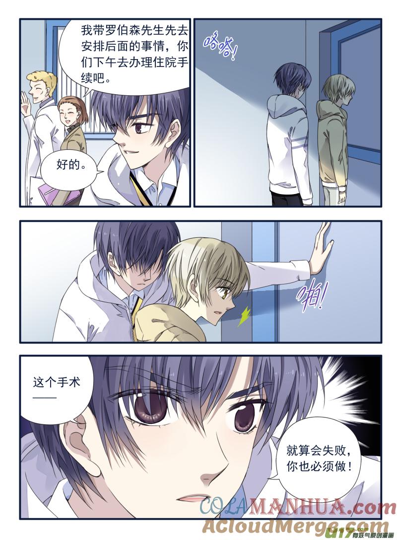 《蓝翅》第62回手术02 第4页