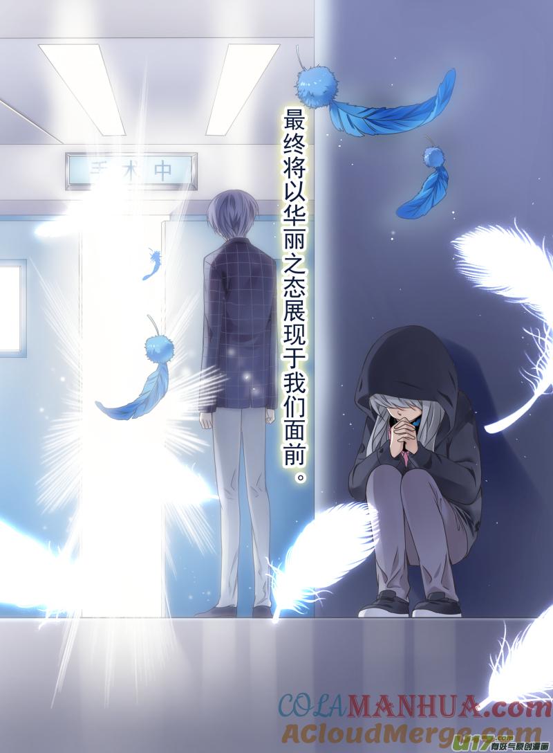 《蓝翅》第62回手术04 第11页