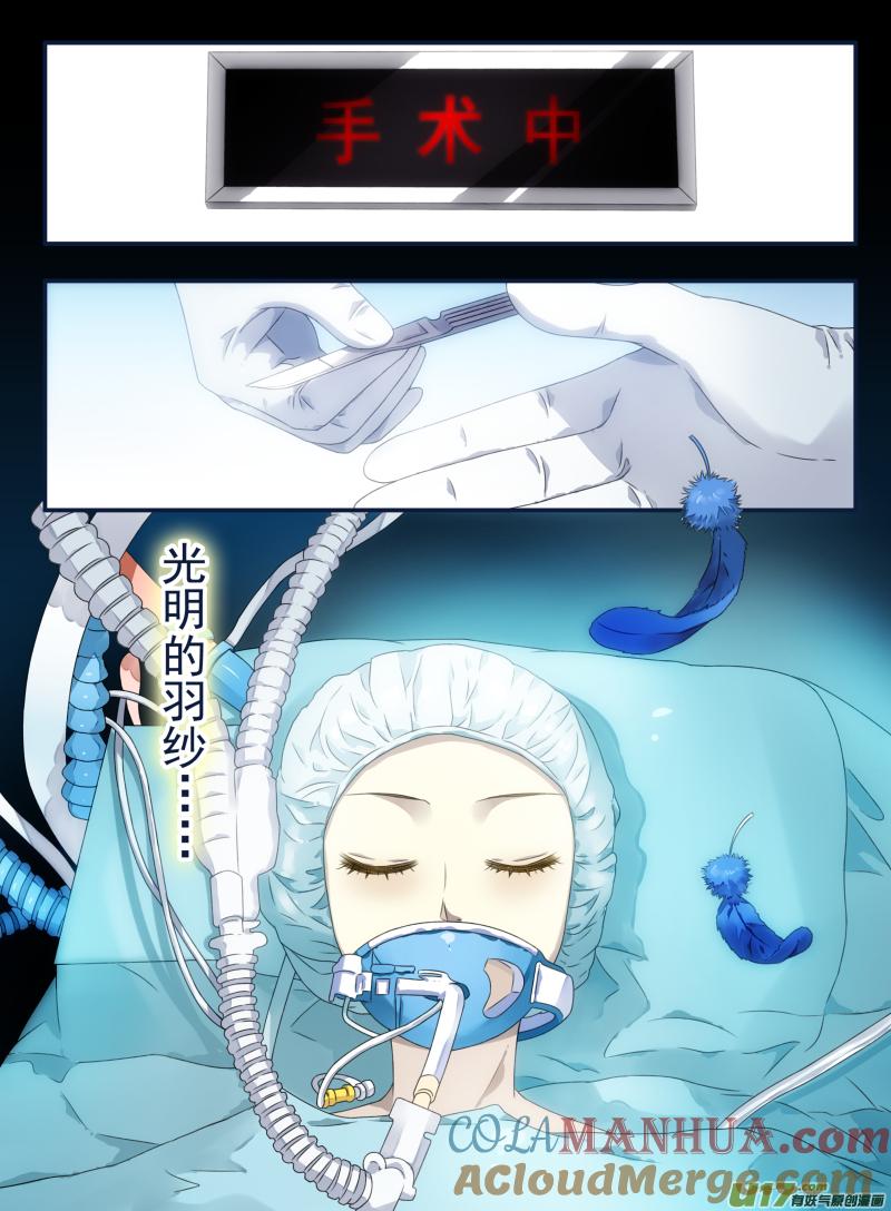 《蓝翅》第62回手术04 第10页