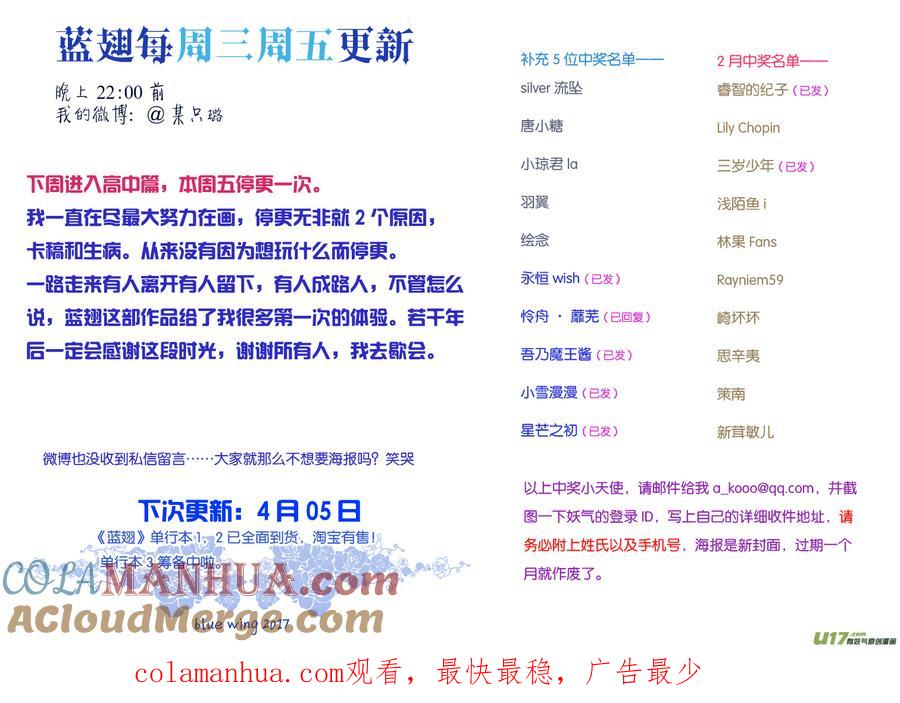 《蓝翅》第62回手术04 第12页