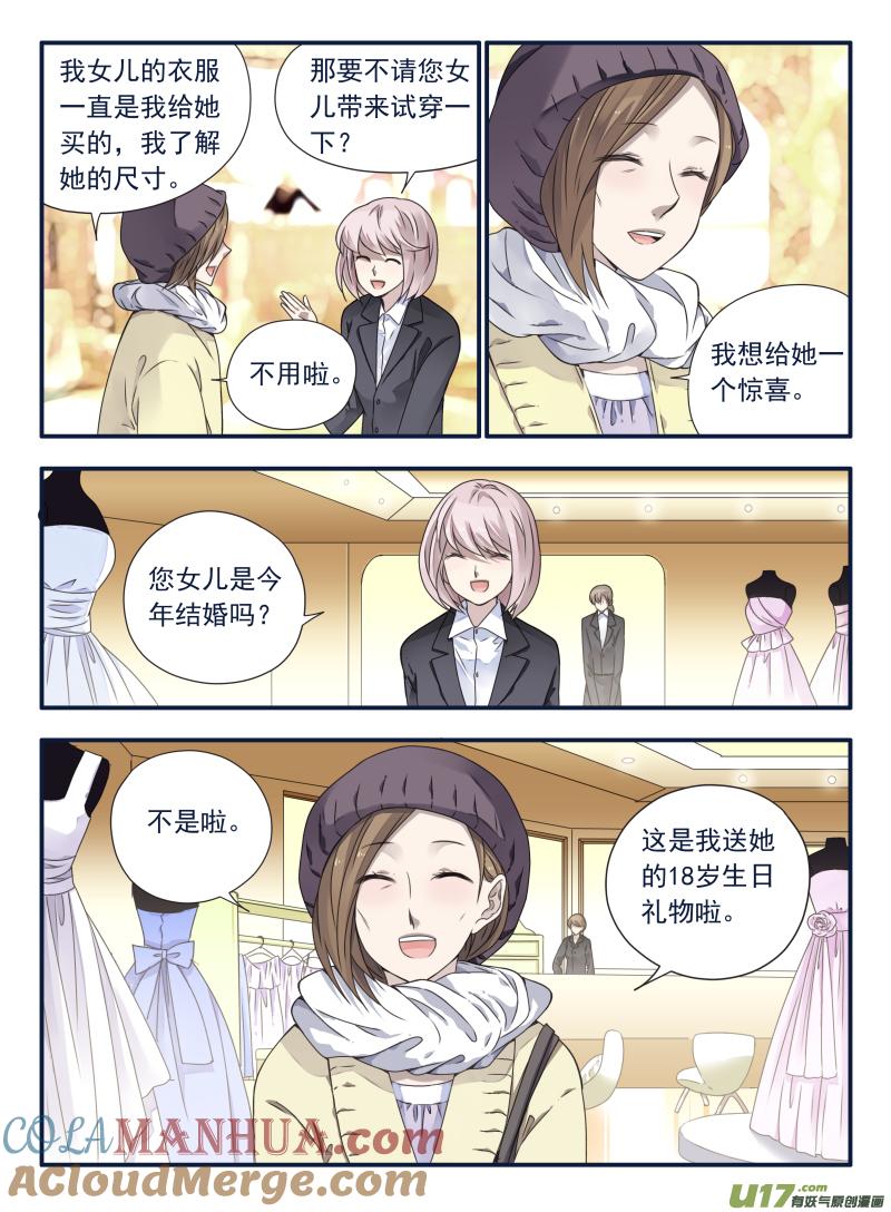 《蓝翅》第63回婚纱01（欧 第7页