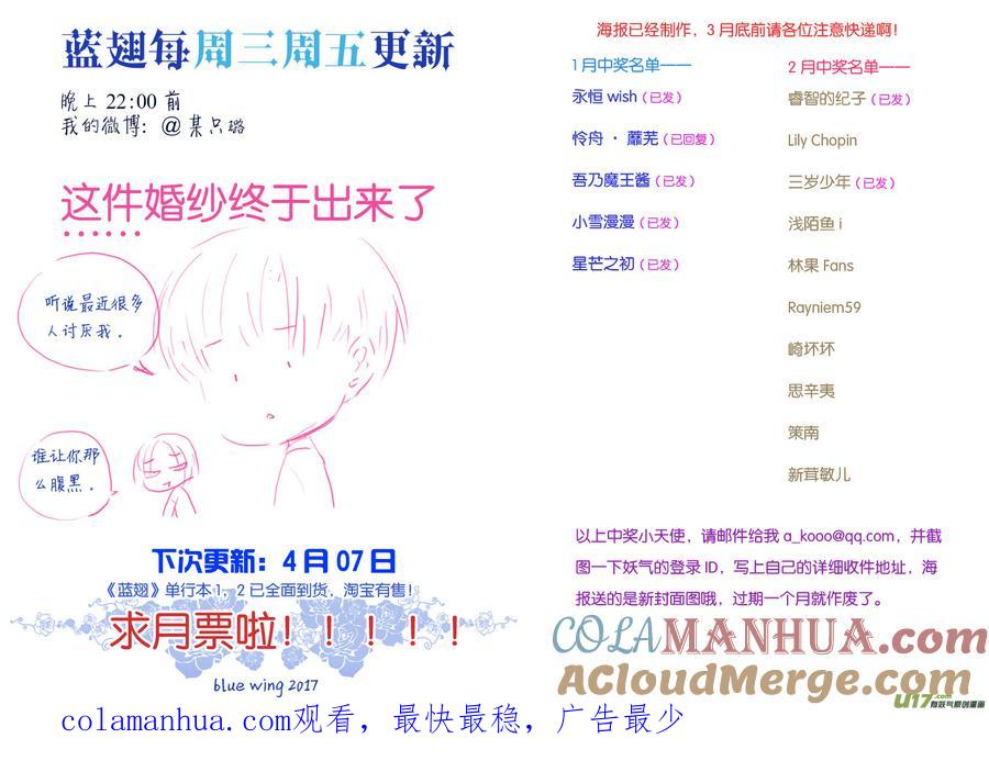 《蓝翅》第63回婚纱01（欧 第8页