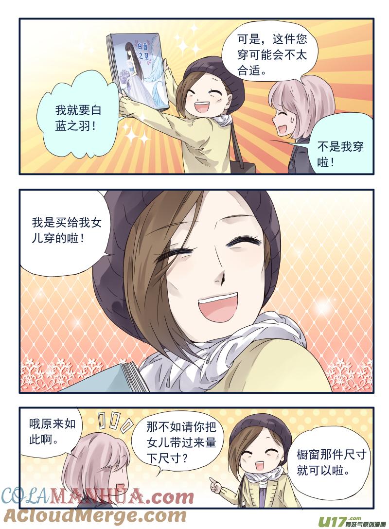 《蓝翅》第63回婚纱01（欧 第6页
