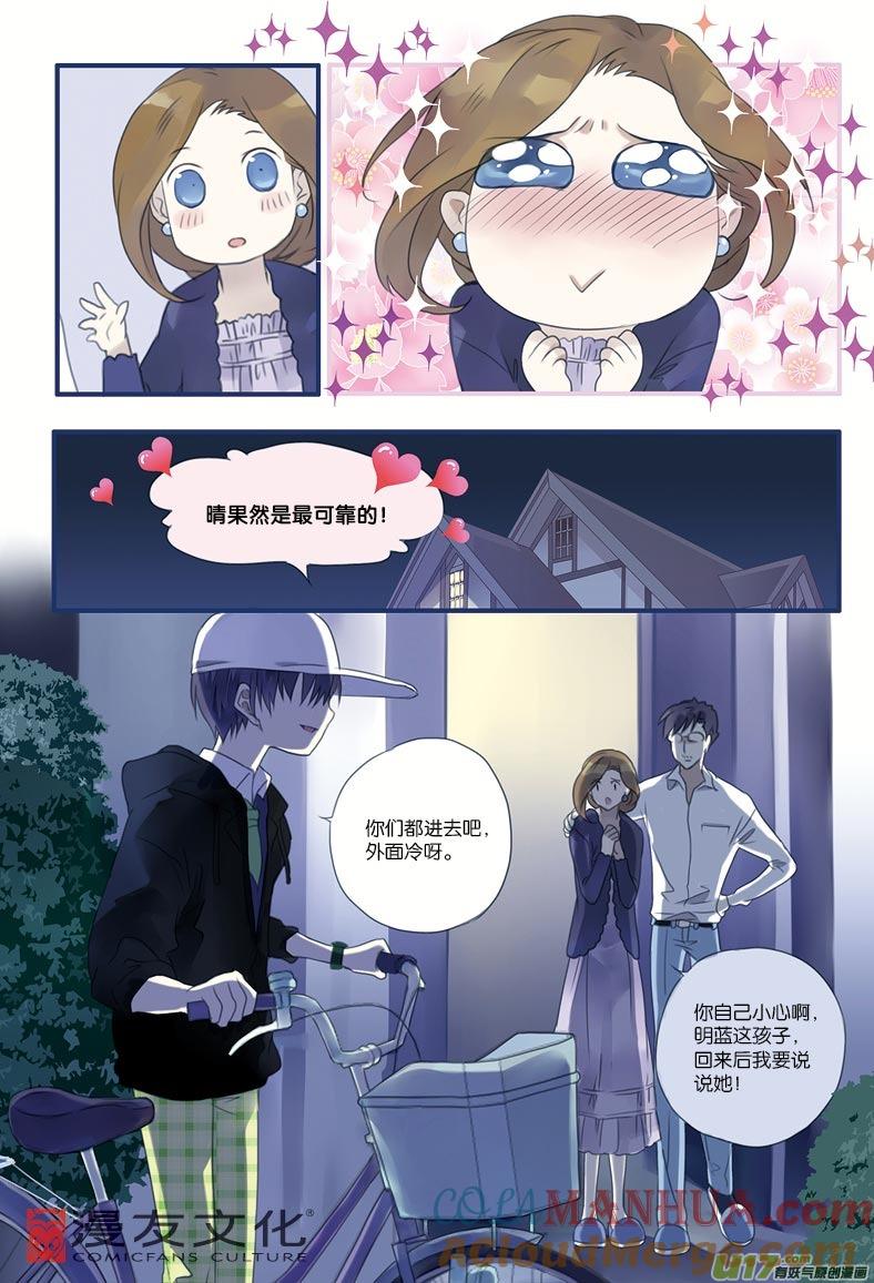 《蓝翅》第7回 大哥02 第11页