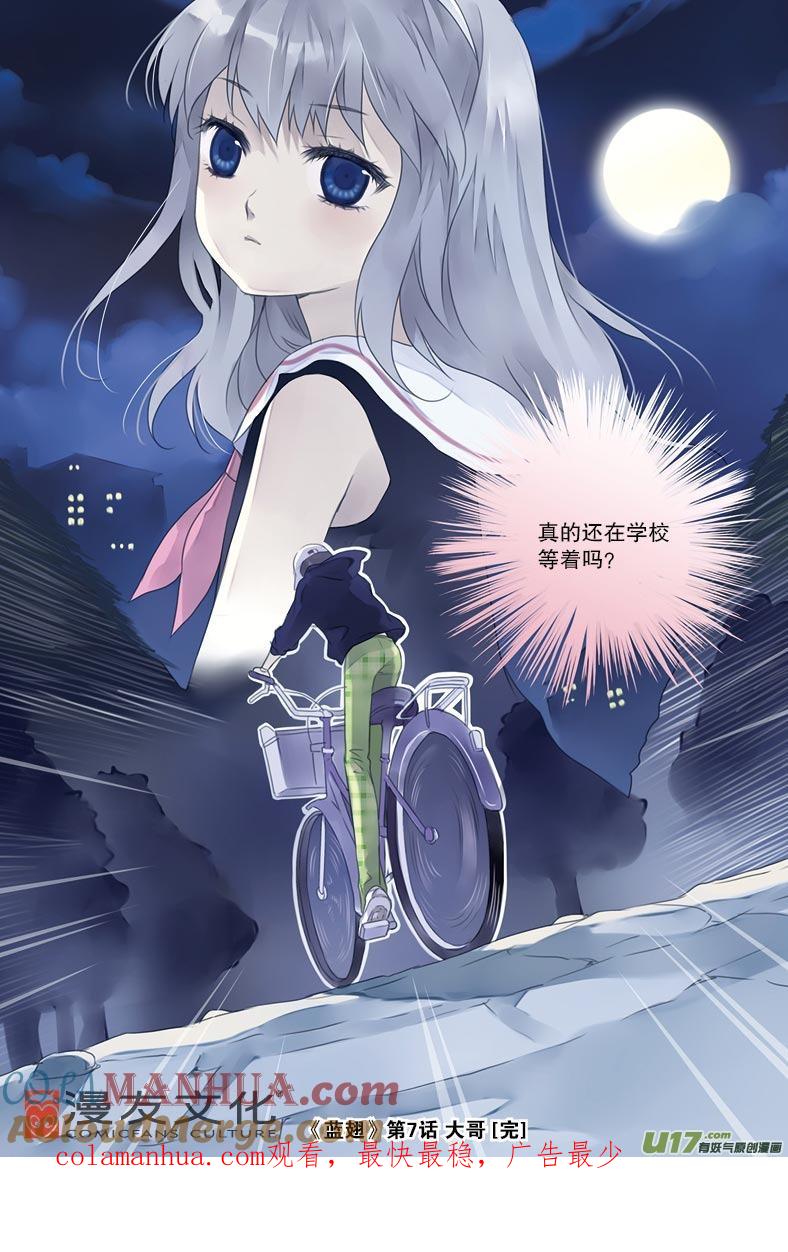 《蓝翅》第7回 大哥02 第13页