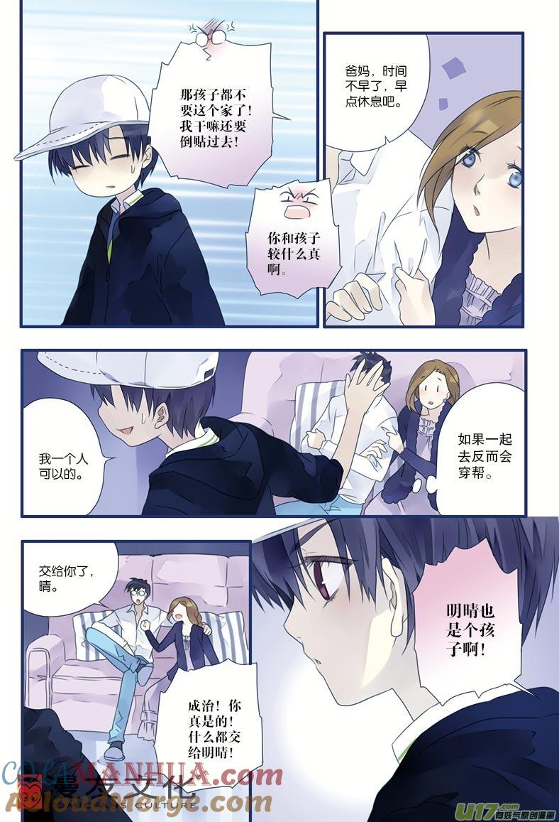 《蓝翅》第7回 大哥02 第9页