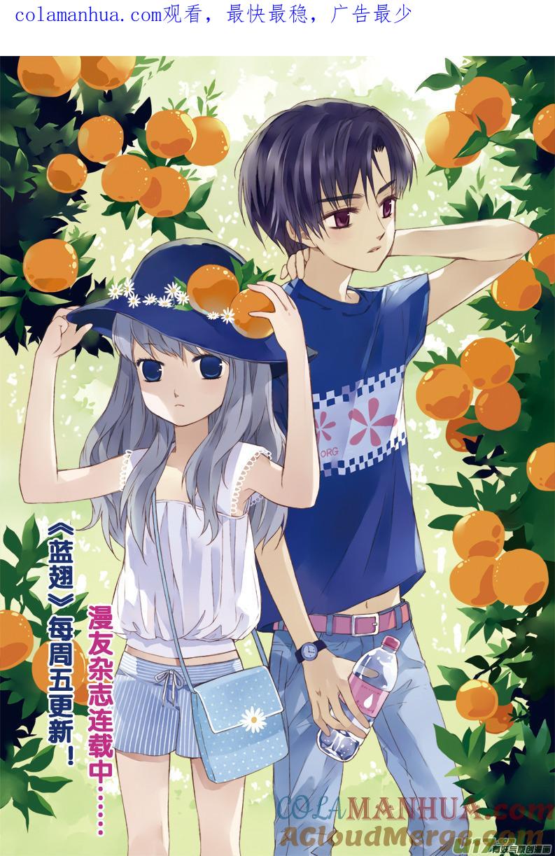 《蓝翅》第7回 大哥02 第1页