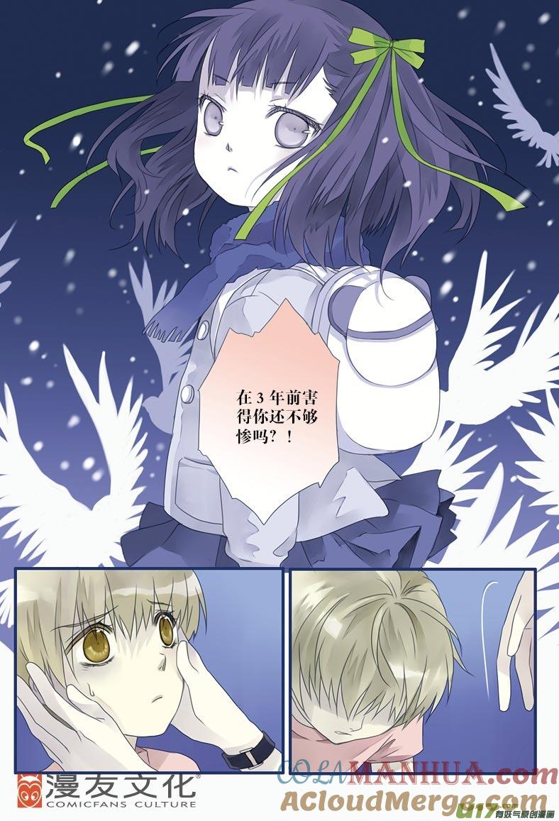 《蓝翅》第7回 大哥02 第5页