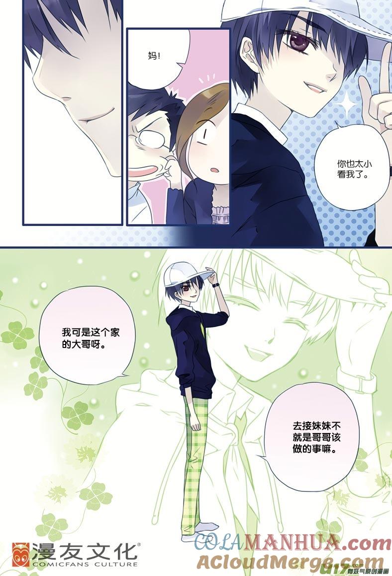 《蓝翅》第7回 大哥02 第10页