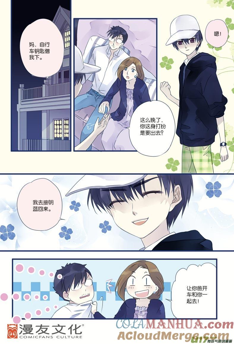 《蓝翅》第7回 大哥02 第8页