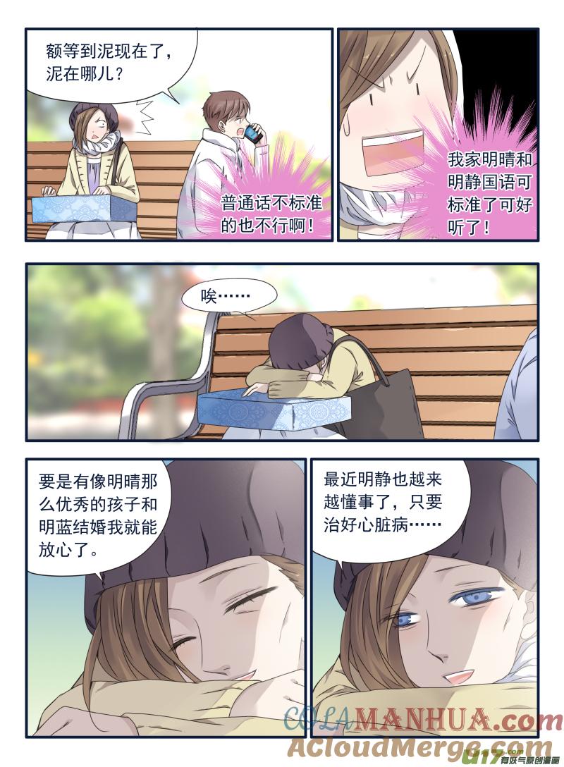《蓝翅》第63回婚纱02（欧 第3页