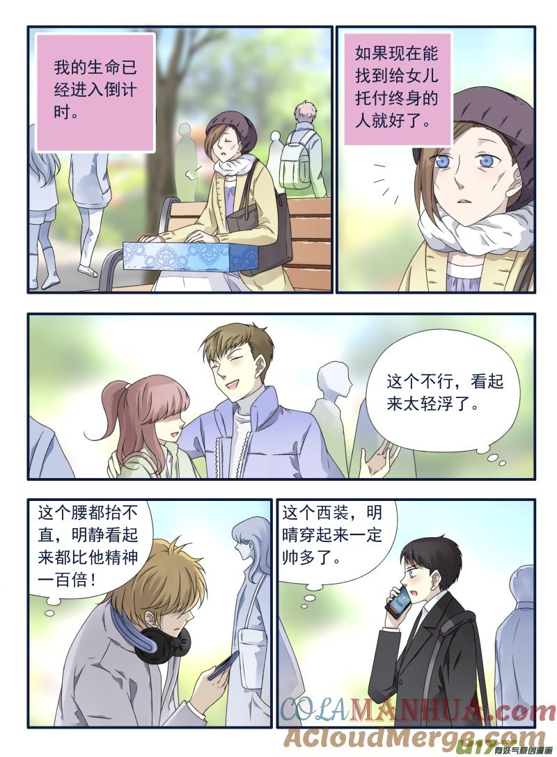 《蓝翅》第63回婚纱02（欧 第2页