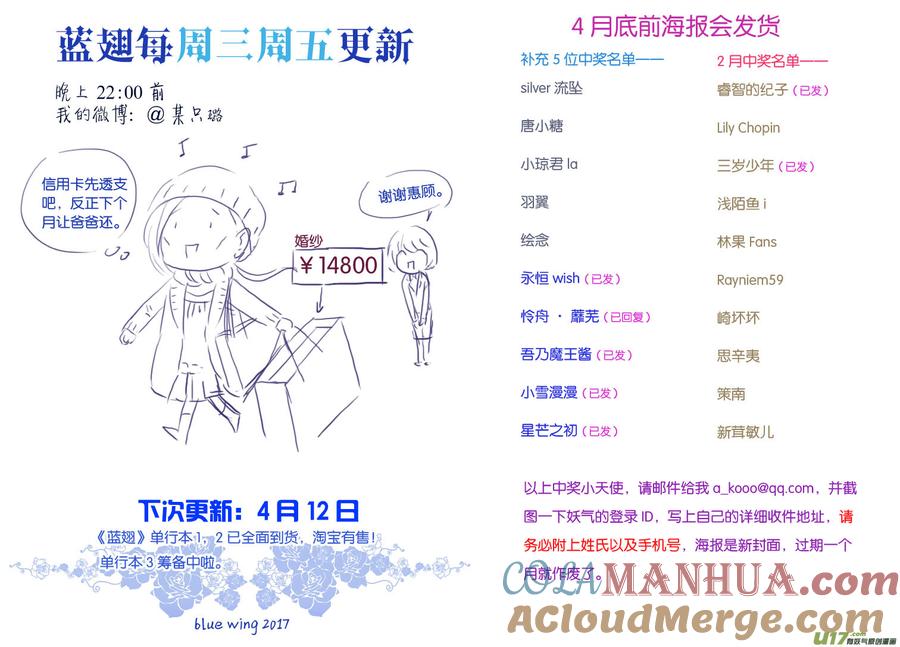《蓝翅》第63回婚纱02（欧 第9页