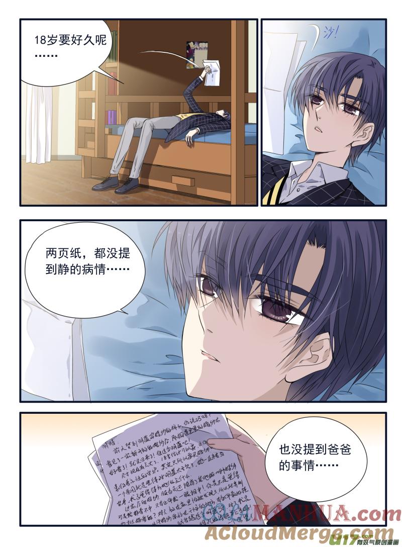 《蓝翅》第63回婚纱03（欧 第6页