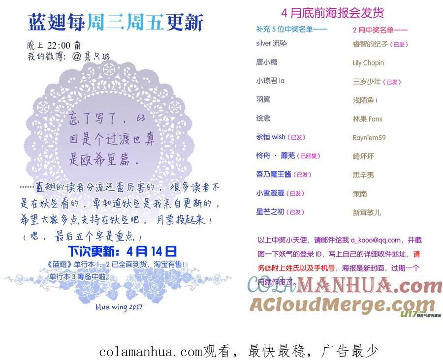 《蓝翅》第63回婚纱03（欧 第11页