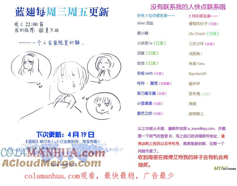 《蓝翅》第63回婚纱04（欧 第8页