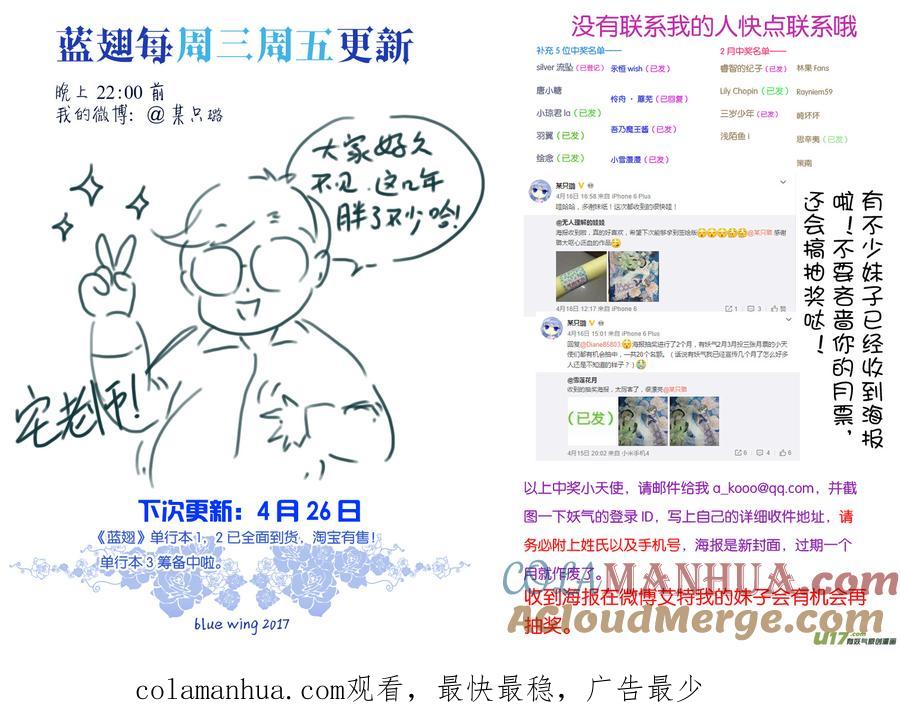 《蓝翅》第64回面试01 第9页