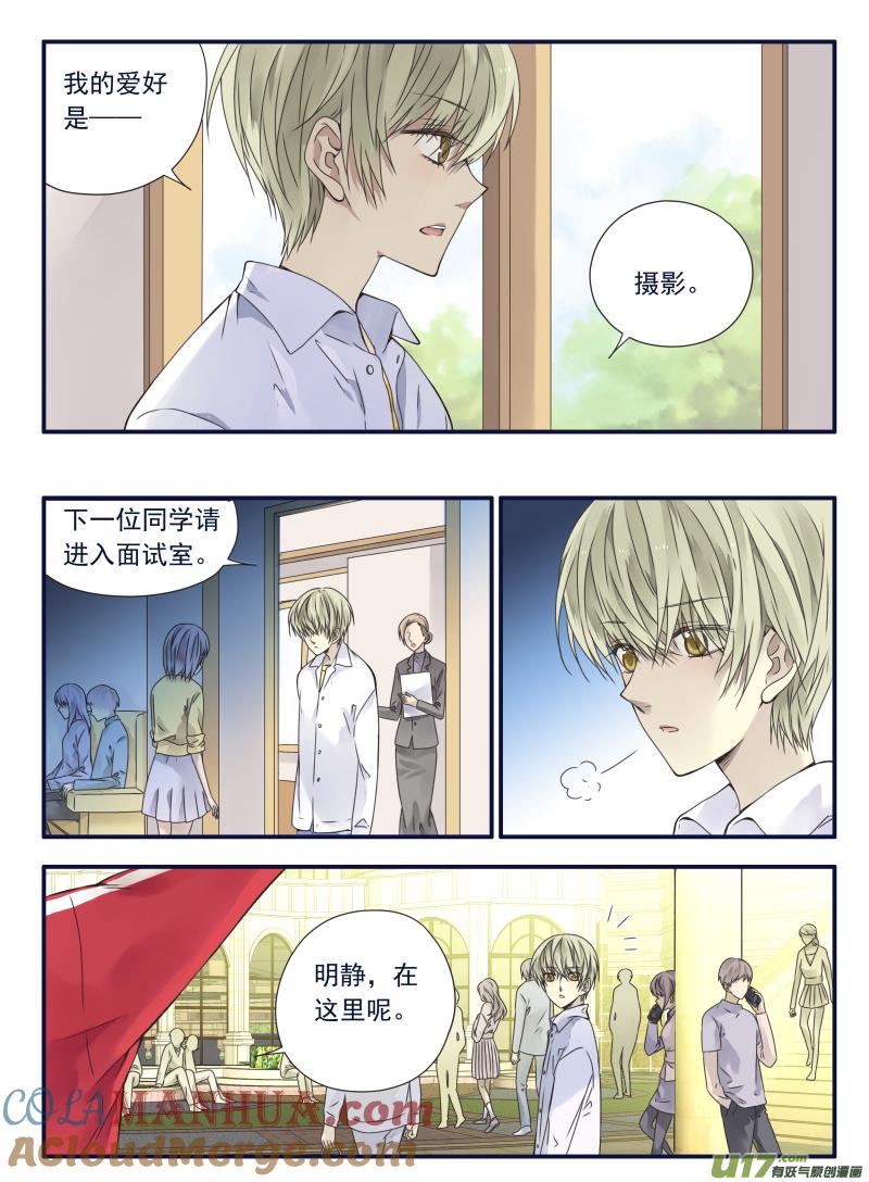 《蓝翅》第64回面试01 第7页