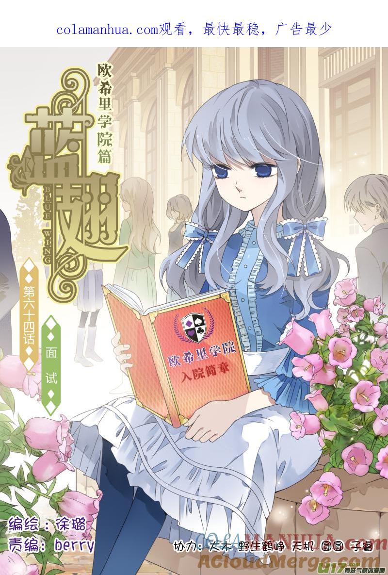《蓝翅》第64回面试01 第1页