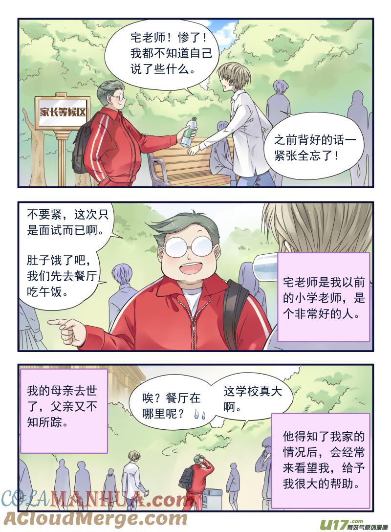 《蓝翅》第64回面试01 第8页