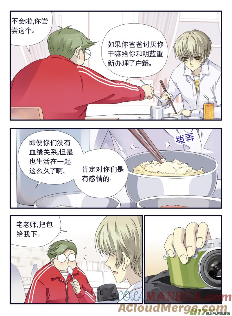 《蓝翅》第64回面试02 第4页