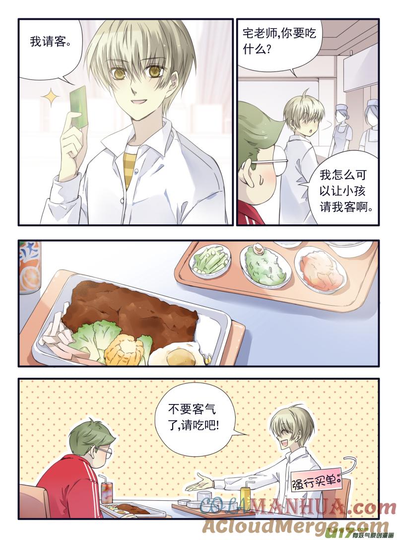 《蓝翅》第64回面试02 第2页