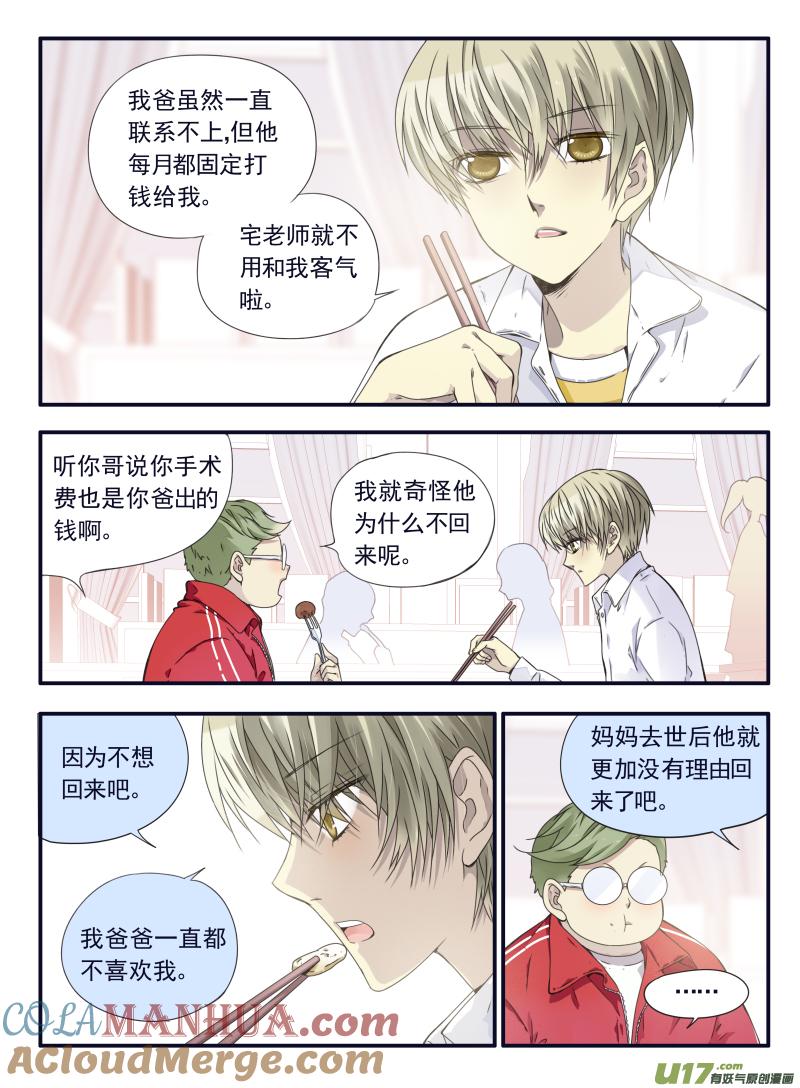 《蓝翅》第64回面试02 第3页
