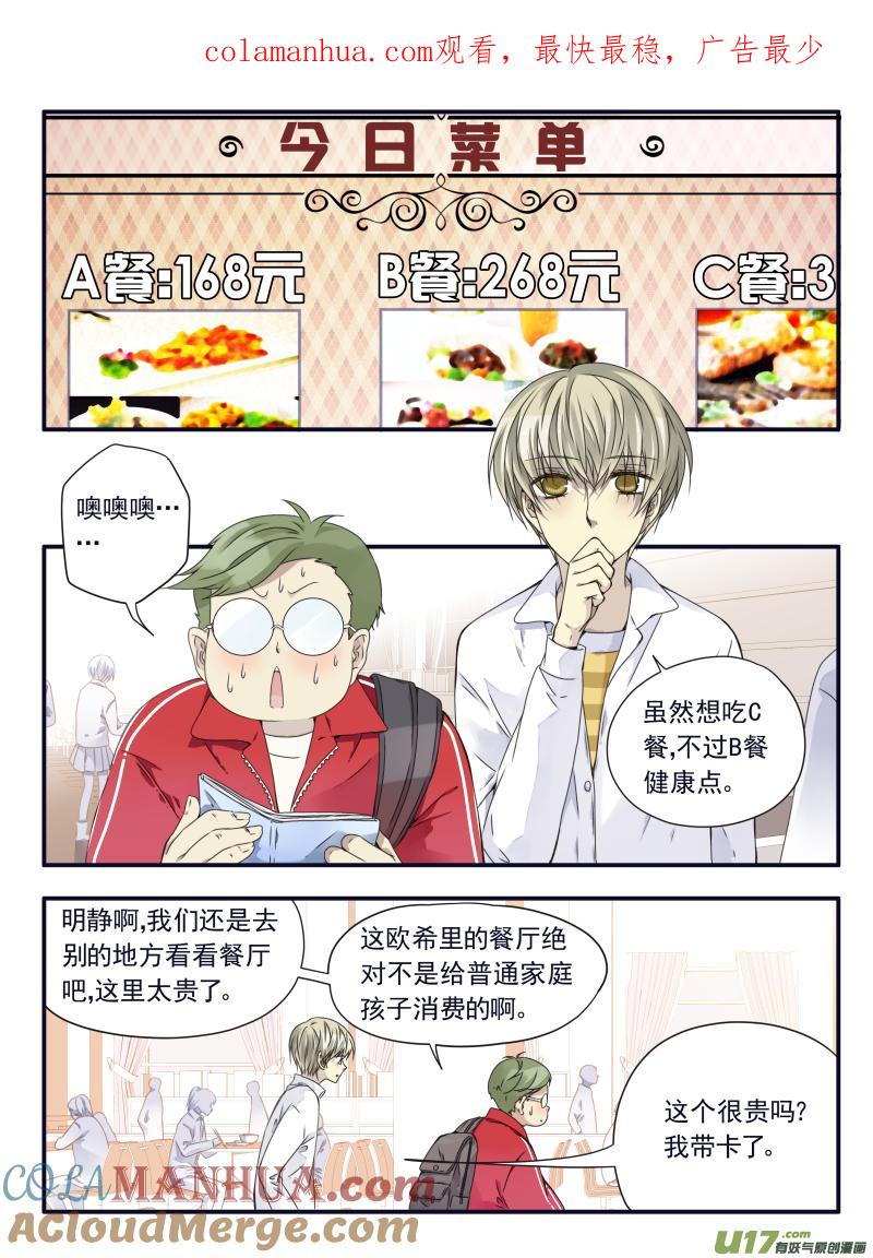 《蓝翅》第64回面试02 第1页