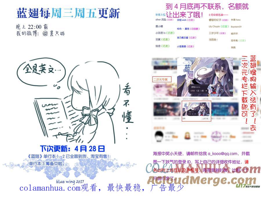 《蓝翅》第64回面试02 第12页