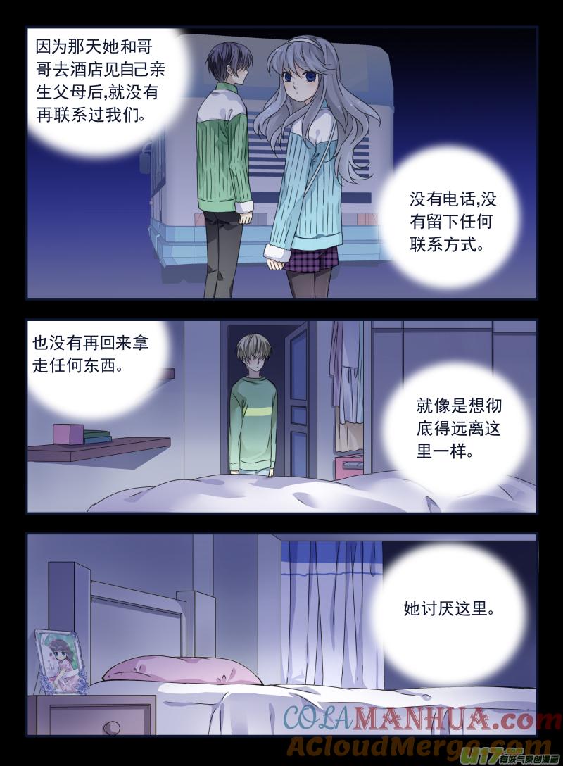 《蓝翅》第64回面试03 第4页