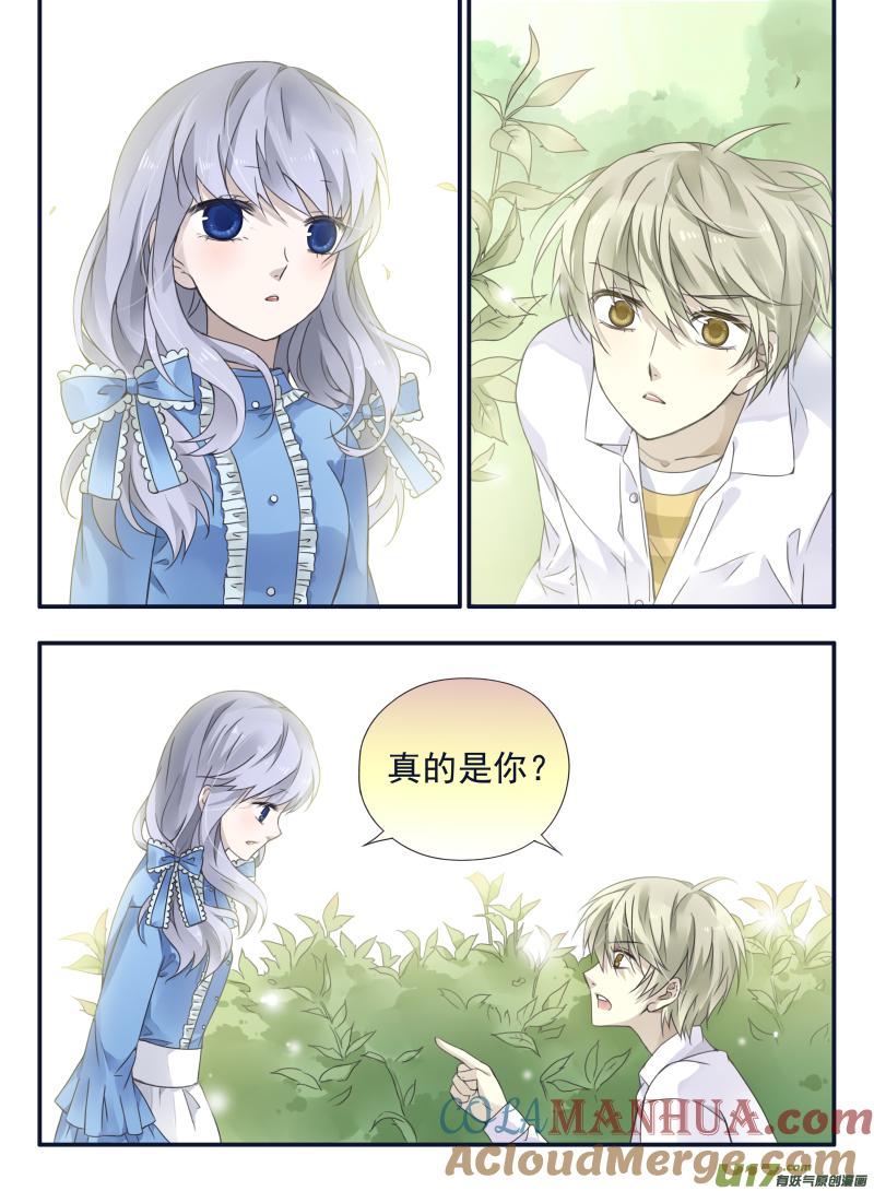 《蓝翅》第64回面试03 第8页