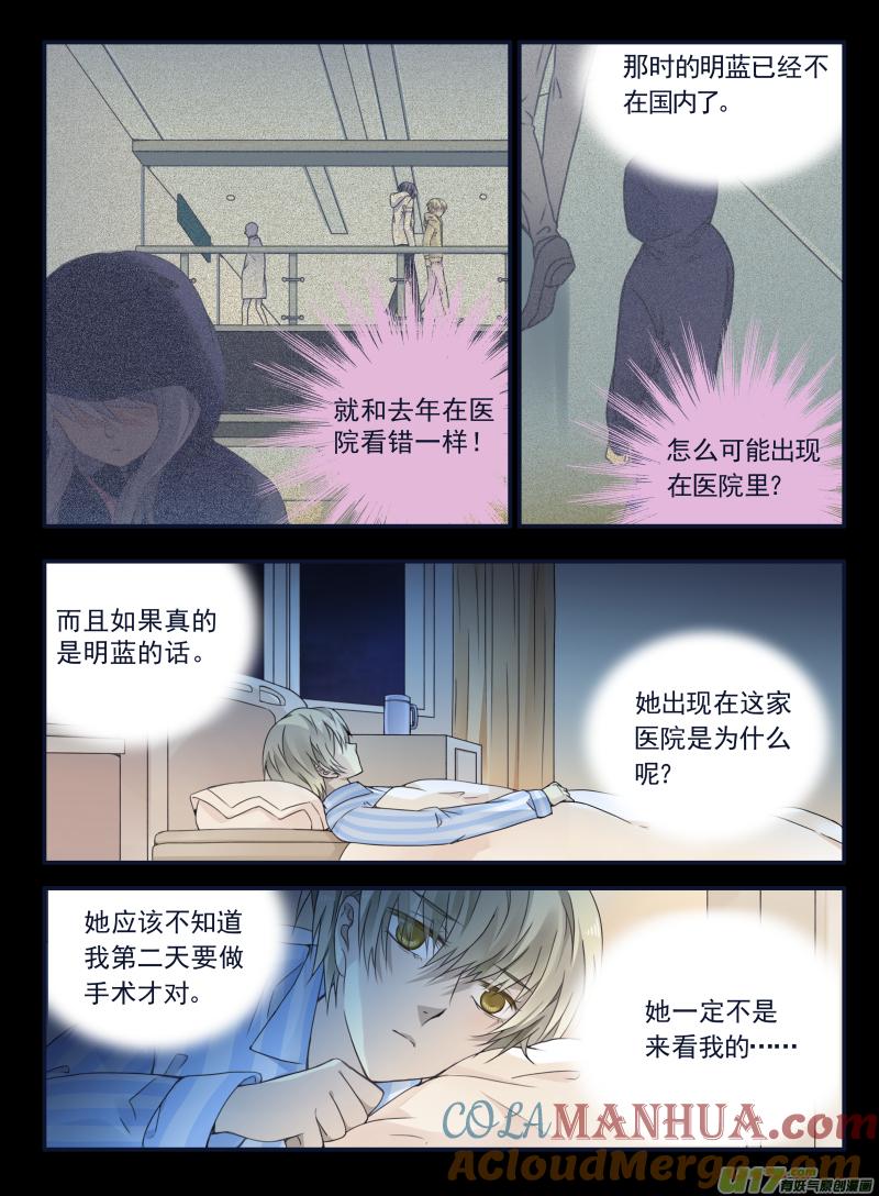 《蓝翅》第64回面试03 第3页