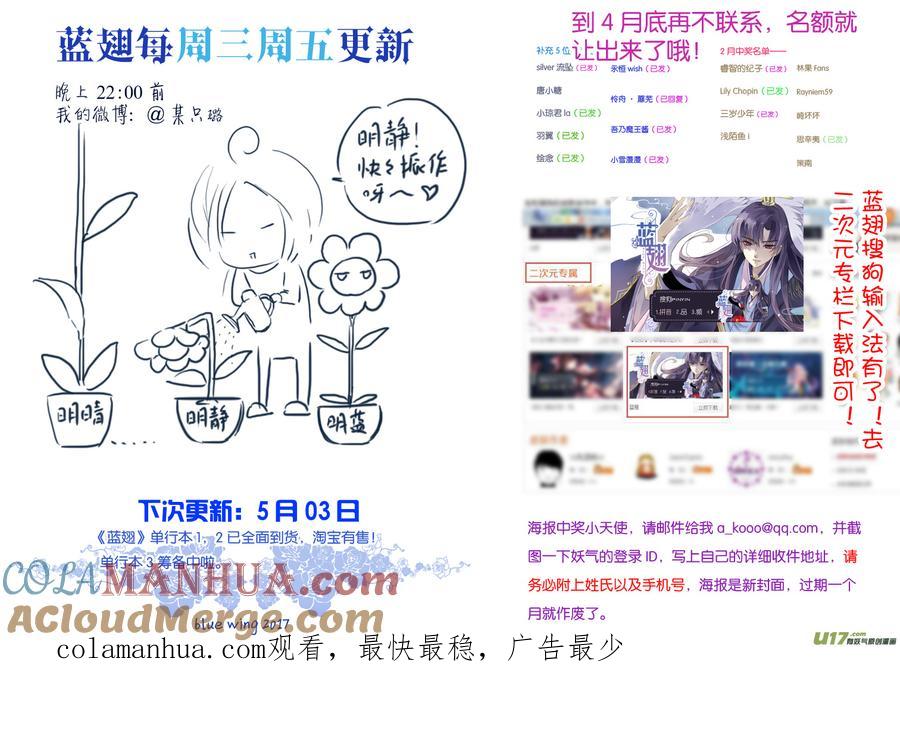 《蓝翅》第64回面试03 第9页