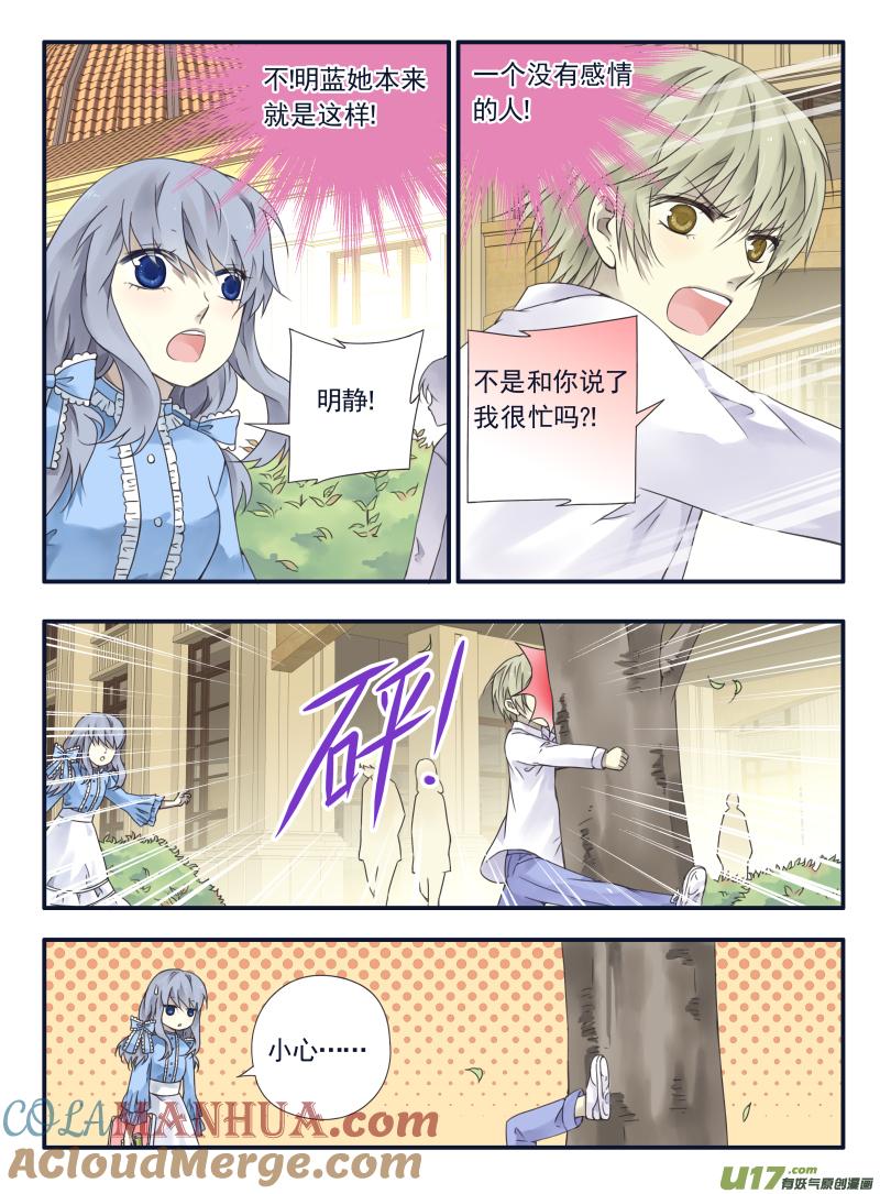 《蓝翅》第65回明静01 第6页