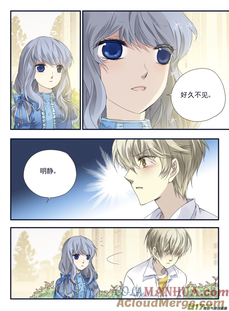 《蓝翅》第65回明静01 第3页