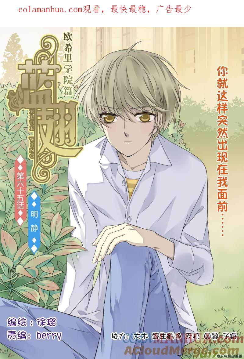《蓝翅》第65回明静01 第1页